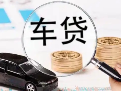 安丘车辆抵押贷款什么情况会被认定为是违规?
